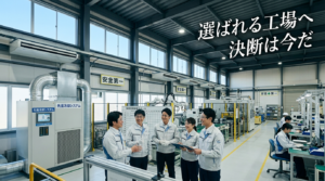 明るく希望に満ちた日本の近代的工場。折板屋根の下、最新の冷房システムが導入され快適な環境で笑顔で働く作業員たち。青空が窓から見え、安全第一の企業文化を表現。