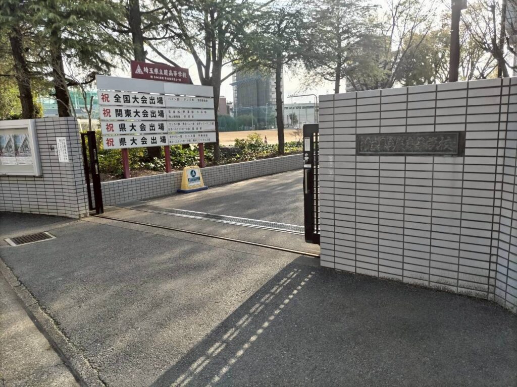 埼玉県立蕨高等学校 校門外観｜卓球練習場の遮熱工事施工事例