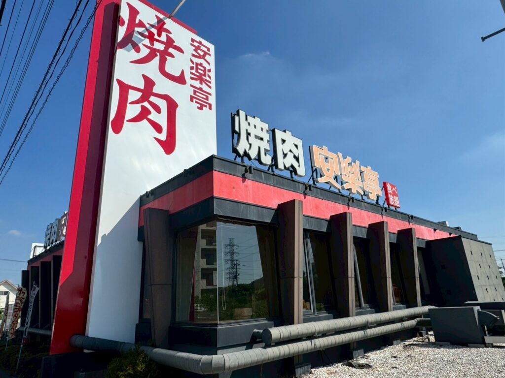 安楽亭北本中丸店の店舗外観。屋根遮熱工事施工前の建物全景。
